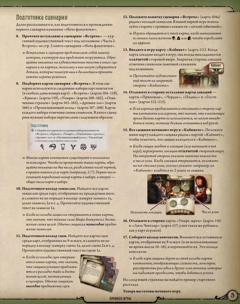 Galda spēle - Arkham šausmas. Kāršu spēle